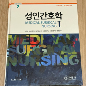 성인간호학 1 (7판) - 수문사