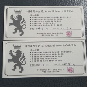 제주아덴힐주중그린피이용권 2장