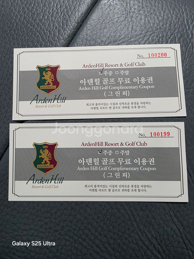 제주아덴힐주중그린피이용권 2장--1