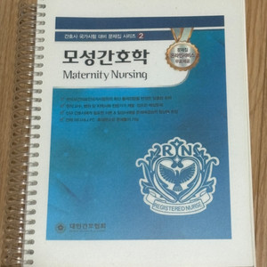 모성간호학 - 대한간호협회