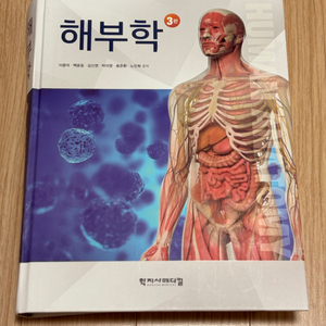 해부학 (3판) - 학지사메디컬