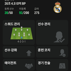 fc온라인 26조 스쿼드