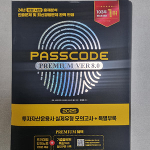 투운사 패스코드 2025