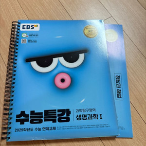 2025 수능특강 재본 (새상품) 생명과학I