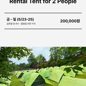 디에어하우스 2인용 캠핑 잔디존 분철 (토-일) 하실분