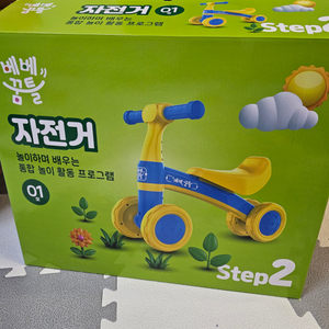 베베꿈틀 자전거