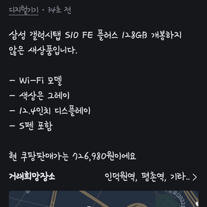 갤럭시 탭 S10 fe+