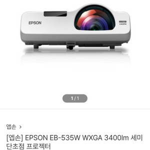 엡손 EB-535W 단초점 프로젝터