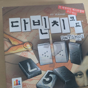 보드게임 일괄 판매합니다(다빈치코드. 세트. 타코 캣