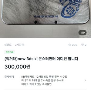 new 3ds xl 몬헌 사기