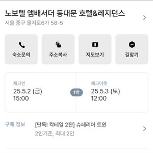 노보텔 동대문 슈페리어 트윈