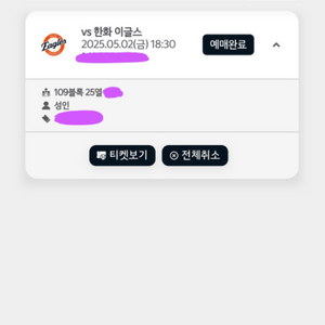 5/2 기아 vs 한화 1루 109블록 25열 단석