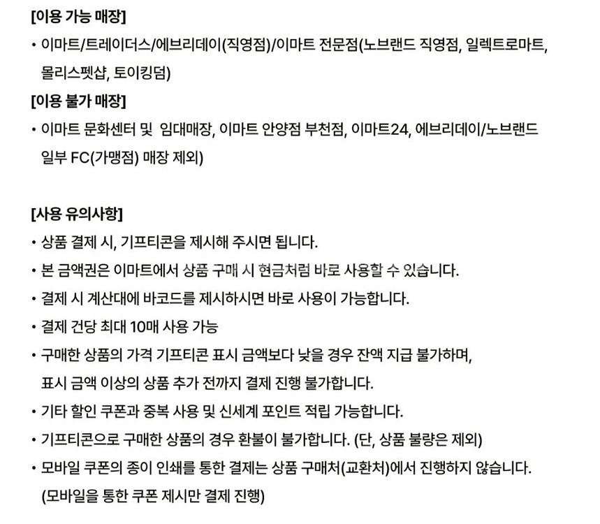 배달의 민족/롯데마트/이마트 5만원권 팔아요--3