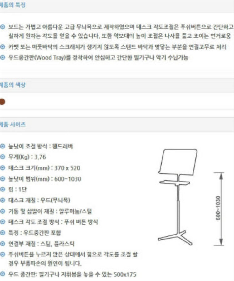 새상품 M631H 디럭스 뮤직 스탠드 원목 보면대1+1--1