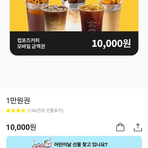 컴포즈 만원권 쿠폰