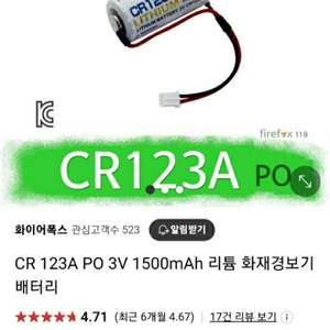 화재경보기 배터리