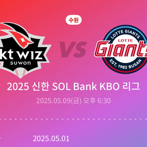 kt vs 롯데 9일 3루 응원지정석 2연석 정가양도