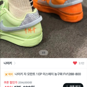 나이키 자 모란트 1 새상품