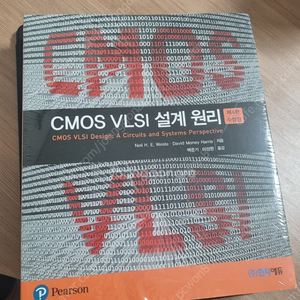 cmos vlsi 설계 원리 책 판매