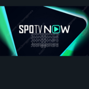 스포티비 나우 최고화질 경기당 1800
