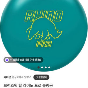 라이노프로팝니다