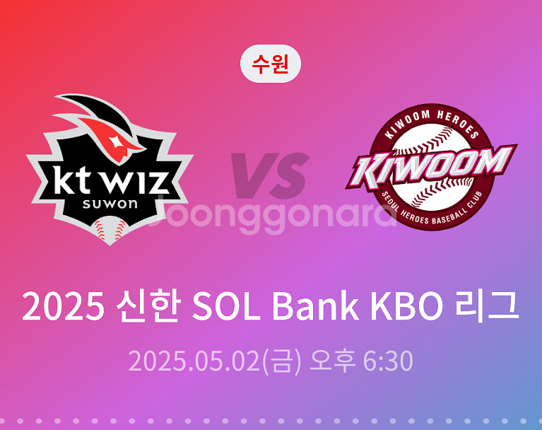 정가양도) 내일5/2(금) KT위즈 1루 3연석 309--0
