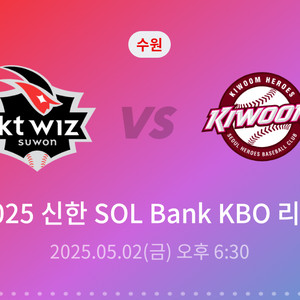 정가양도) 내일5/2(금) KT위즈 1루 3연석 309