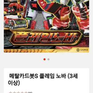 플레임 노바(롯데마트 제타)