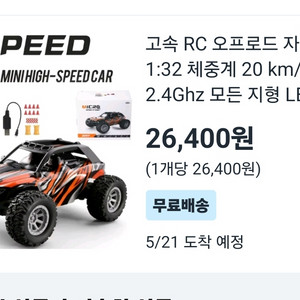 1:32 스케일 고속 RC 자동차, 20km/h 전지형