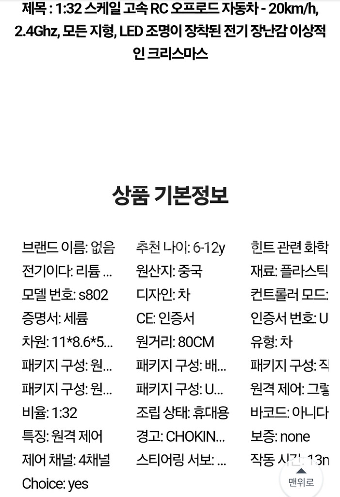 1:32 스케일 고속 RC 자동차, 20km/h 전지형--9