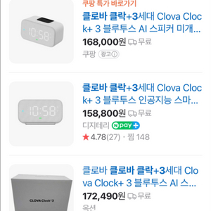 클로바 클락 3세대