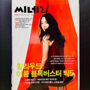[영화] 씨네21 547호 연리지 최지우