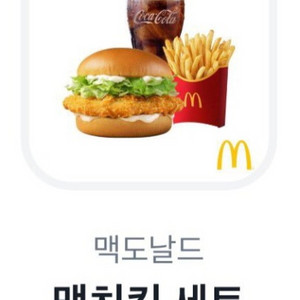 맥도날드 맥치킨 세트 팝니다