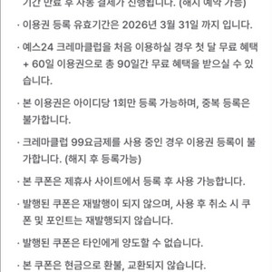 예스24 크레마클럽 60일 이용권 판매합니다