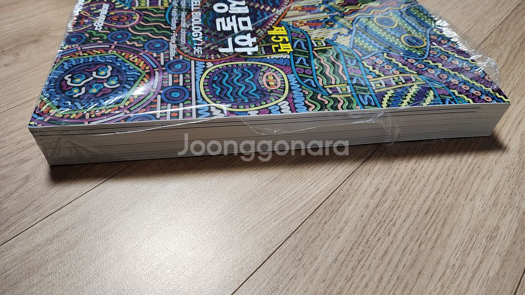 필수세포생물학 5판--1
