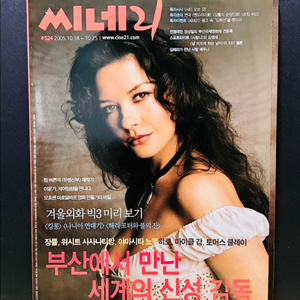 [영화] 씨네21 524호 레전드 오브 조로