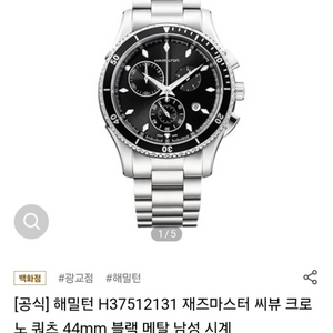 해밀턴 메탈 시계