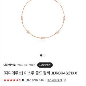 (1일 착용)JDRBR4S21XX 디디에두보 팔찌