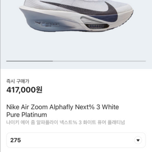 [275]새상품 나이키 알파플라이3