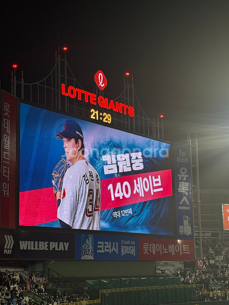 롯데자이언츠 5월3일또는5월4일--0