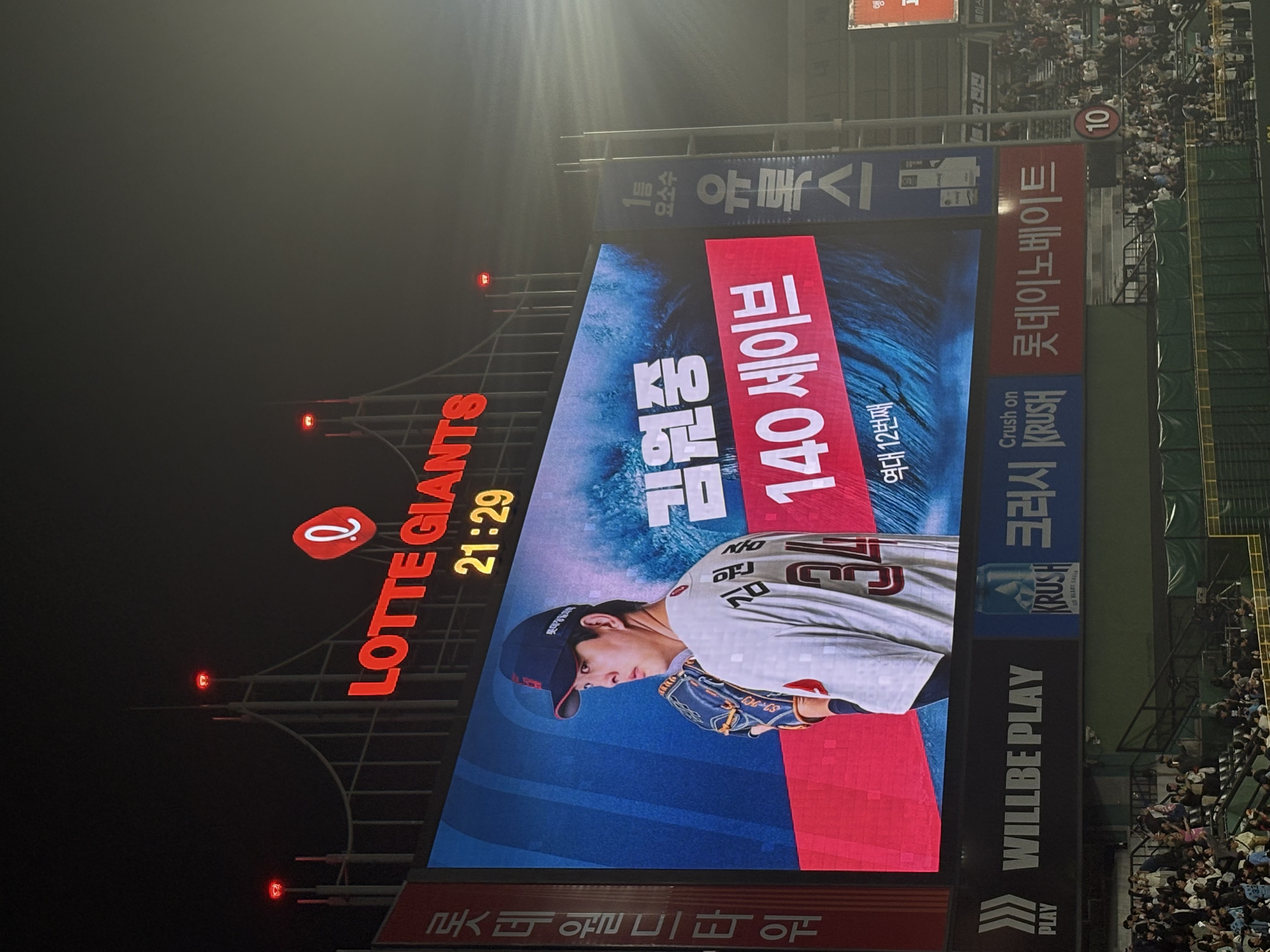 롯데자이언츠 5월3일또는5월4일