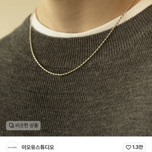 이오스튜디오 join necklace 무광 45cm