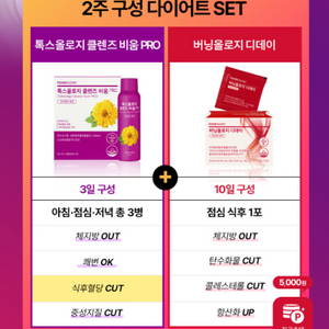 푸드 올로지 2주 다이어트