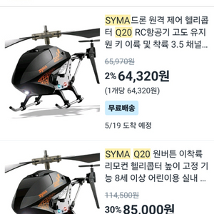 SYMA Q20 원격 제어 헬리콥터 RC드론 항공기 고