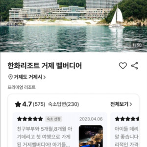 거제 벨버디어 숙박 5.2-3 팝니다