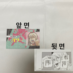 체인소맨 파워 명함 카드