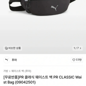 푸마 힙색 웨이스트 백 등산용 운동용 원가 49000