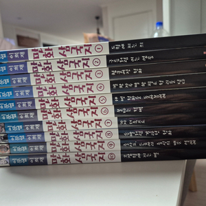 이문세 만화삼국지 10권