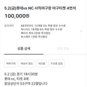 !!!!(사기)야구 티켓 구매하시는 분 필독!!!!!!