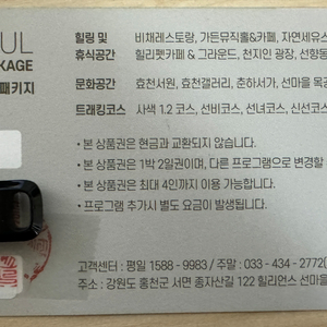 힐리언스 선마을 스위트(4인 숙박&2식제공) 숙박권판매